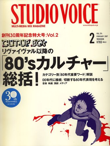 Amazon.co.jp: STUDIO VOICE (スタジオ・ボイス) 2007年 02月号 [雑誌